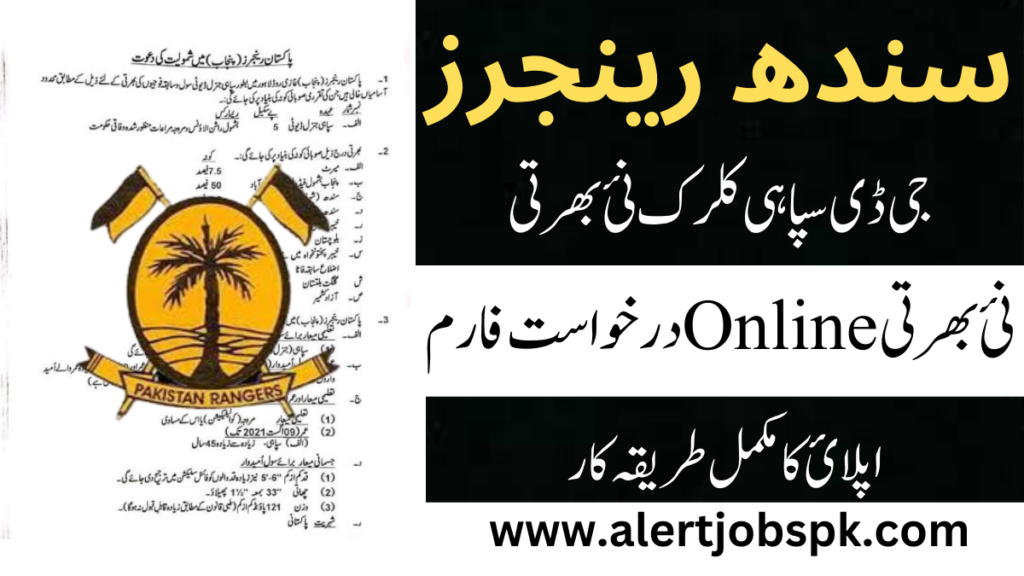 How to Apply for Pakistan Rangers Job 2023