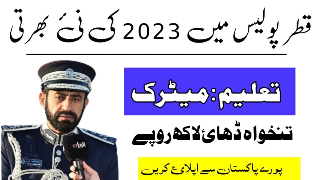 Qatar Police Jobs For Pakistan 2023: A Lucrative Opportunity for Aspiring Candidates