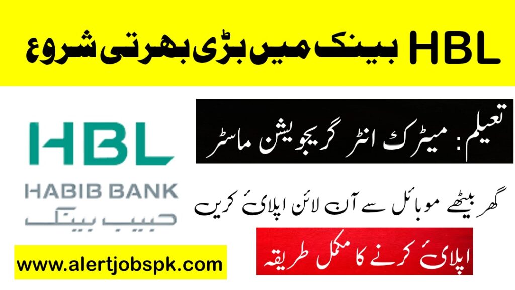 HBL Bank Jobs 2023 | How to Apply for HBL Bank Jobs