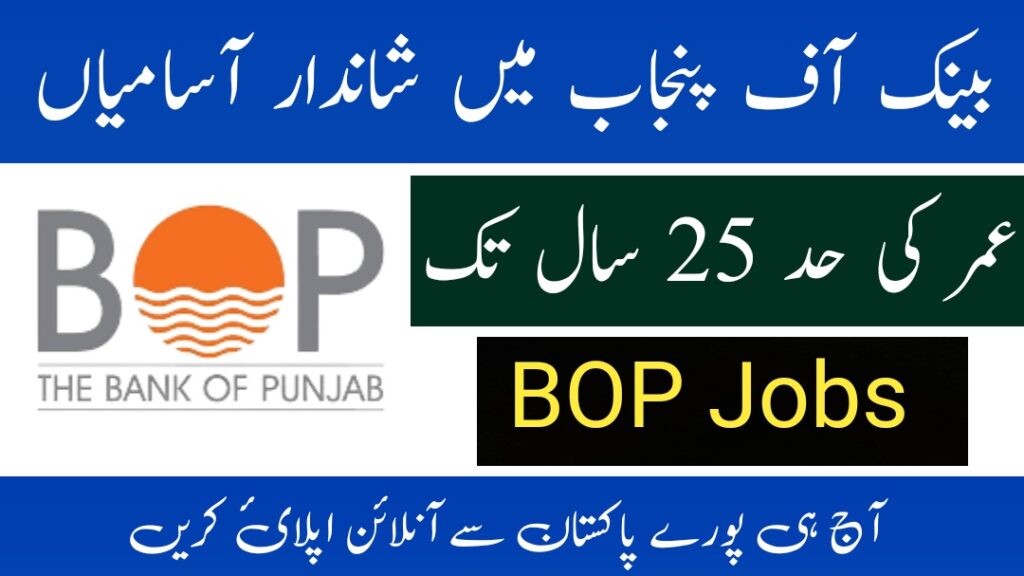 Bank Of Punjab Jobs 2023 | Bop Jobs 2023 | Bank Jobs 2023 | Government Jobs