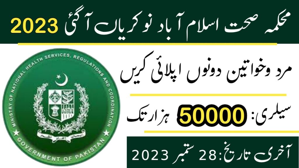 Govt Jobs In Health Services Islamabad 2023| Today Government Jobs