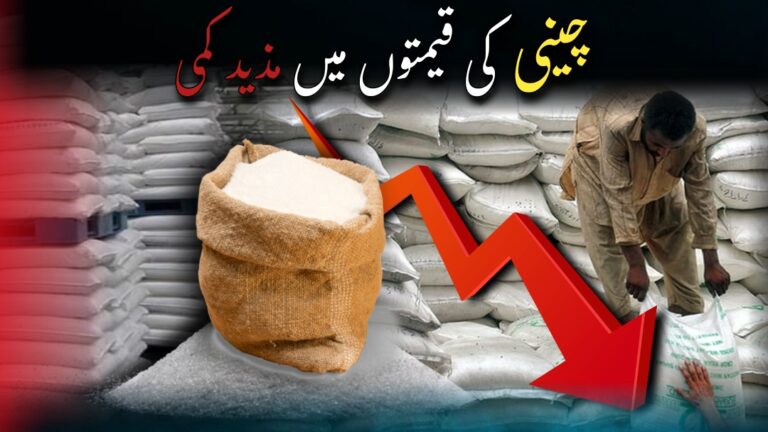 Geo Headlines 6 AM Sugar Prices Fall 7th September 2023