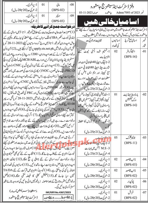 District and Session Court Jamshoro Jobs 2023 1 District and Session Court