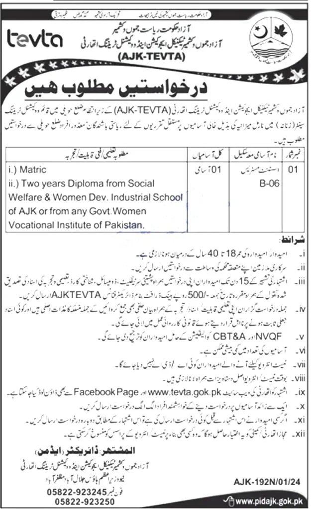 AJK TEVTA Haveli Jobs AJK TEVTA jobs