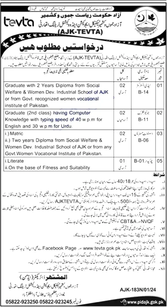 AJK Technical Education and Vocational Training Authority Jobs 2024 1 AJK TEVTA jobs