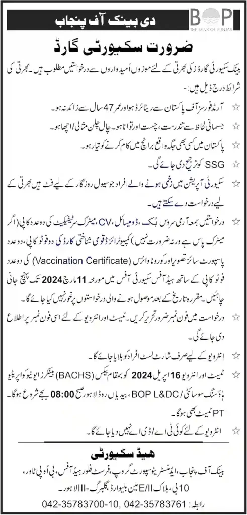 Bank of Punjab Security Guards Jobs 2024 Bank of Punjab