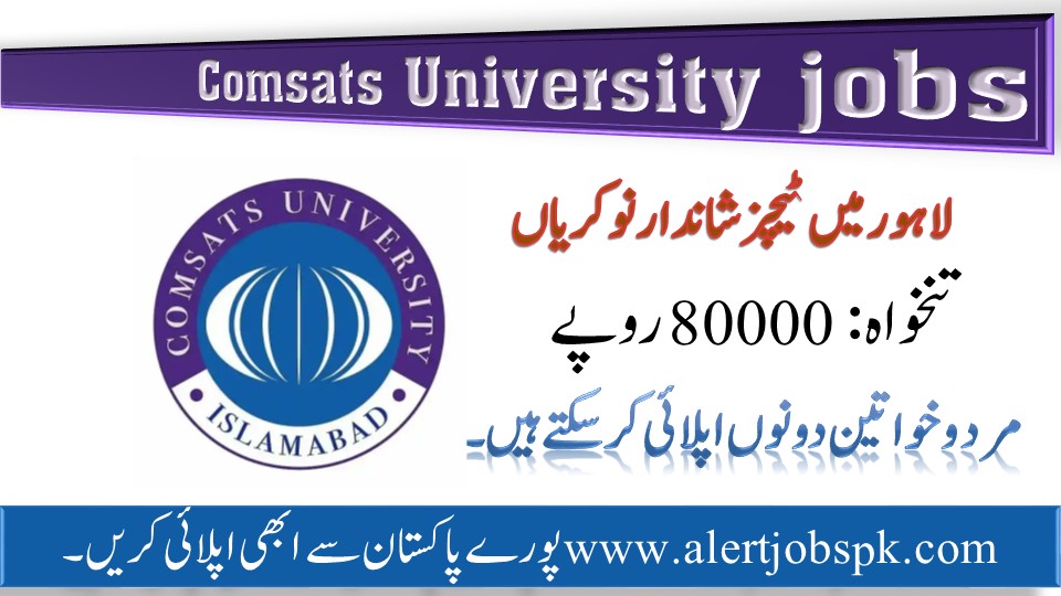 comsats job portal Comsats university jobs