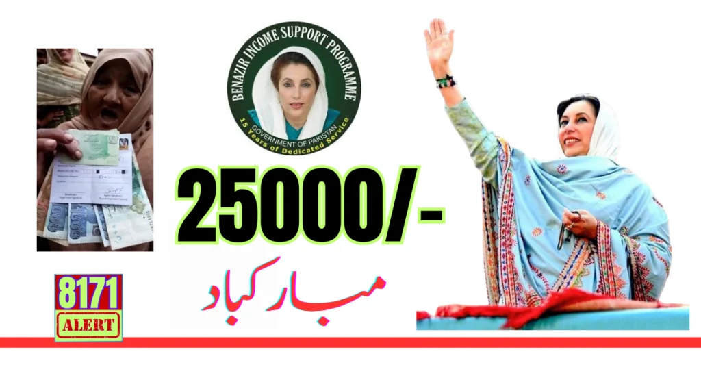 Ehsaas program 25000